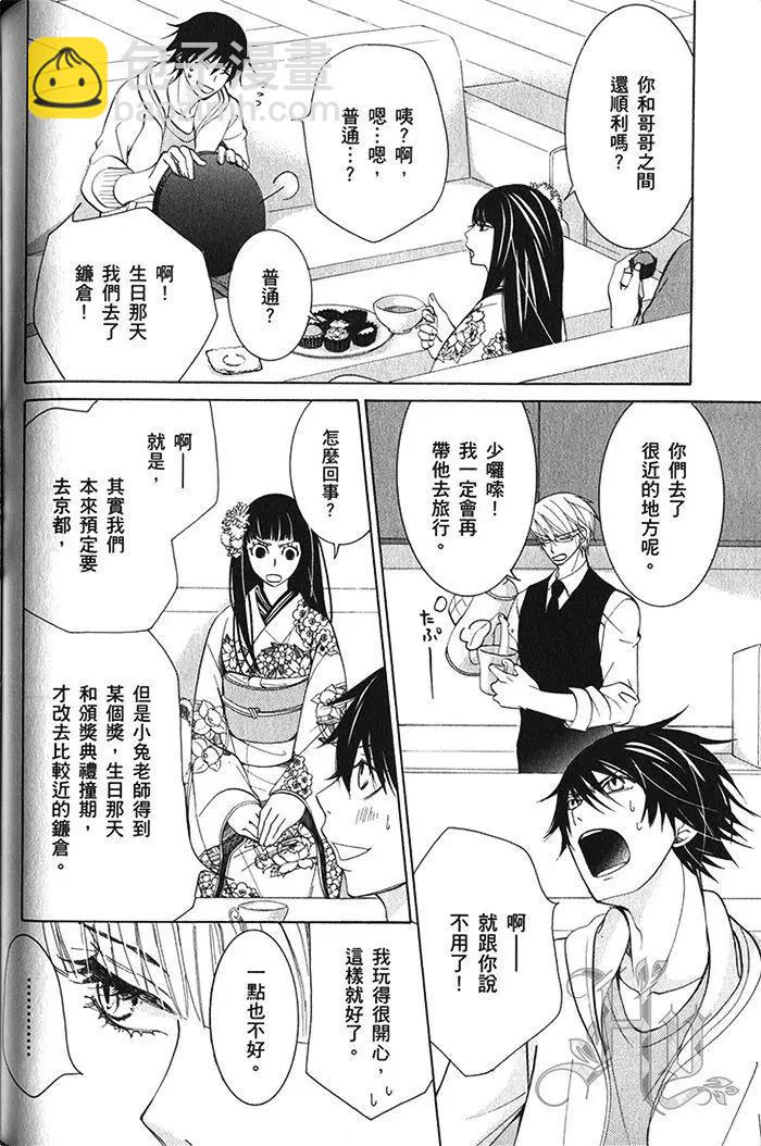 純情羅曼史 - 第18卷(3/4) - 5