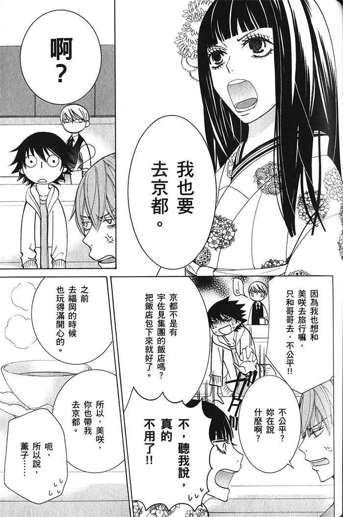 純情羅曼史 - 第18卷(3/4) - 6