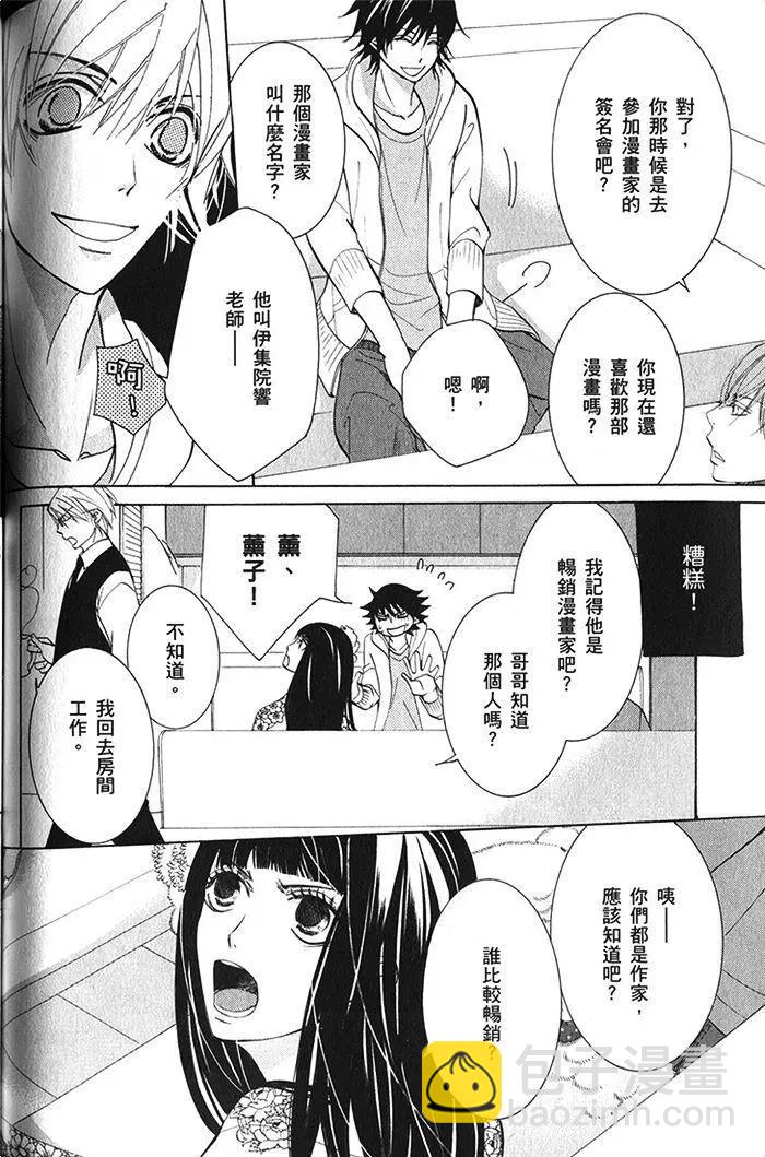 純情羅曼史 - 第18卷(3/4) - 7