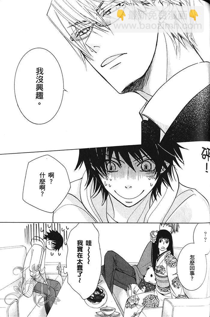 純情羅曼史 - 第18卷(3/4) - 8