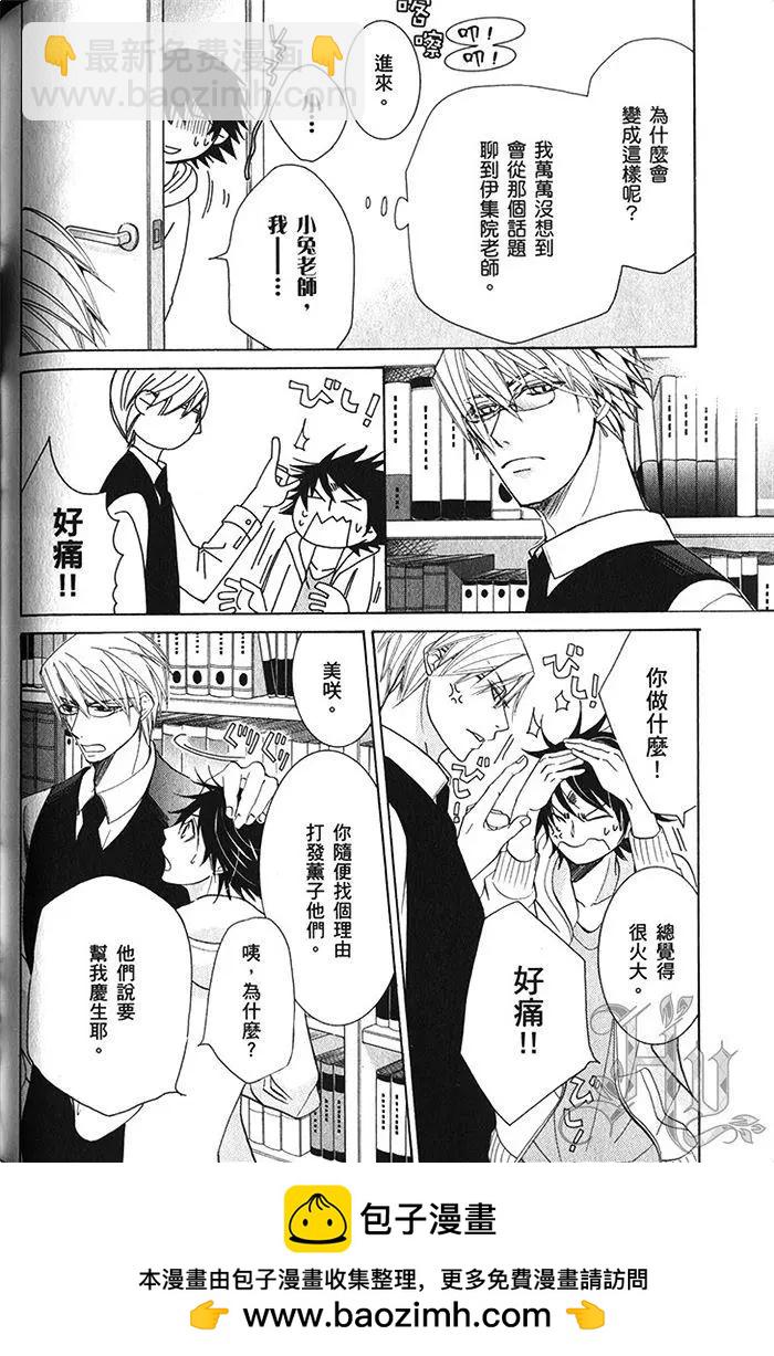 純情羅曼史 - 第18卷(3/4) - 1