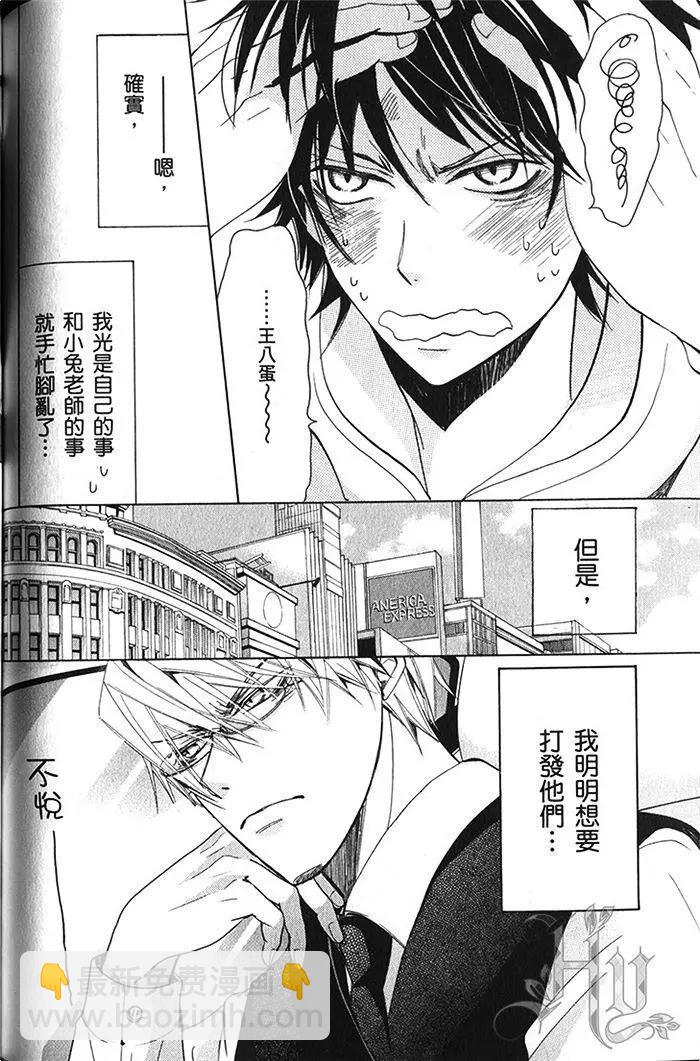 純情羅曼史 - 第18卷(3/4) - 3