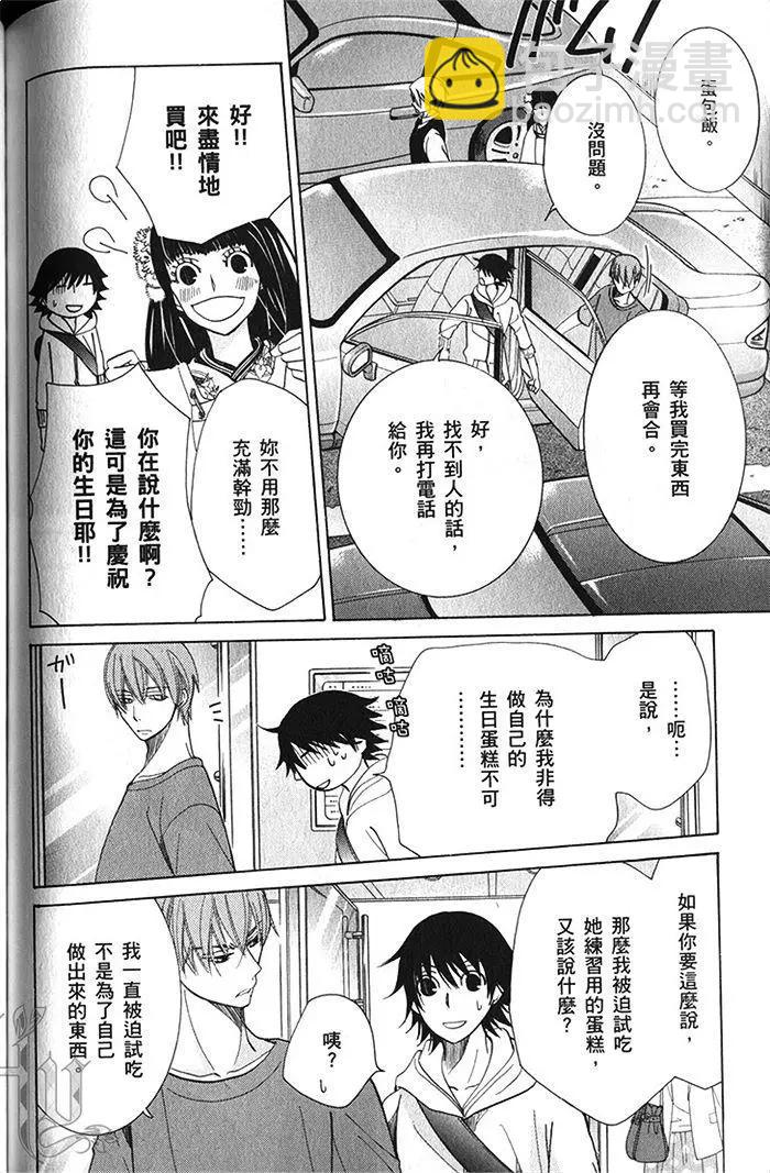 純情羅曼史 - 第18卷(3/4) - 5