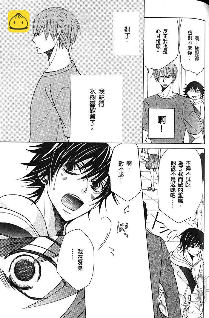 純情羅曼史 - 第18卷(3/4) - 6