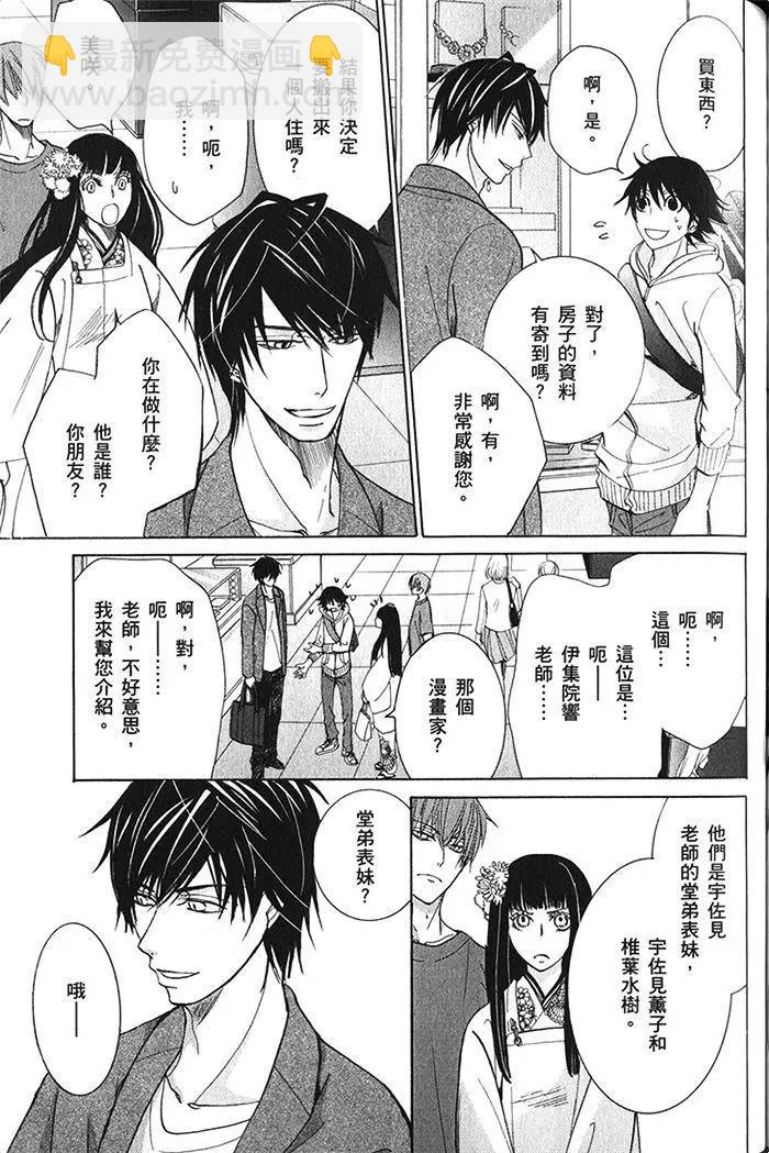 純情羅曼史 - 第18卷(3/4) - 8