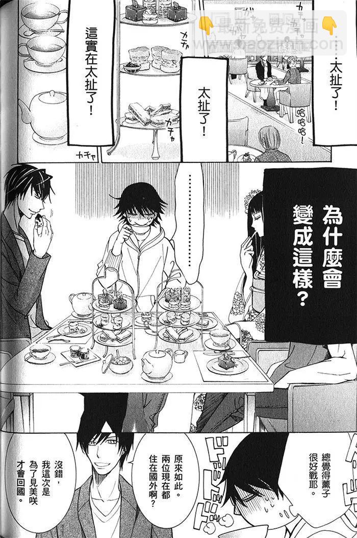 純情羅曼史 - 第18卷(3/4) - 3