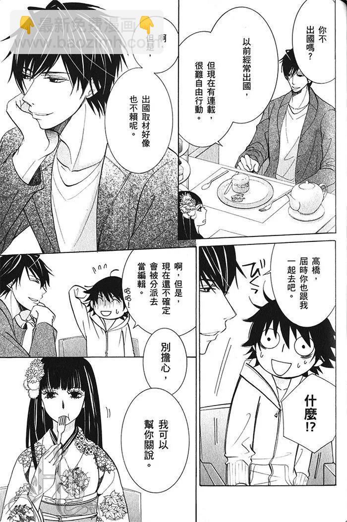 純情羅曼史 - 第18卷(3/4) - 4