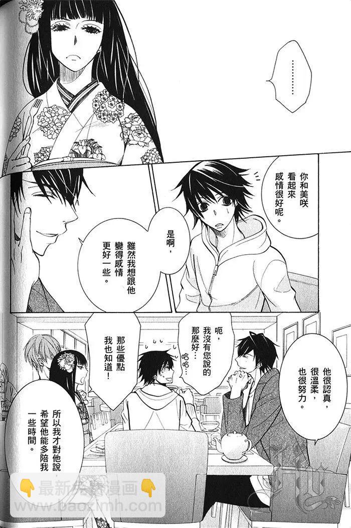 純情羅曼史 - 第18卷(3/4) - 5