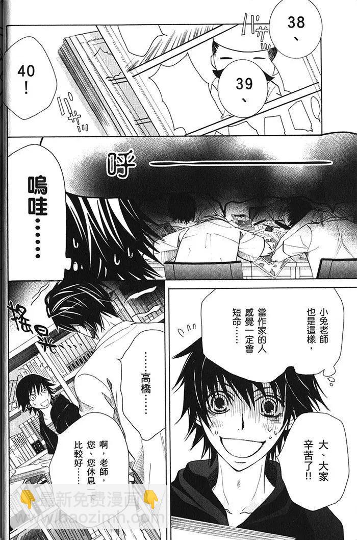 純情羅曼史 - 第18卷(1/4) - 7