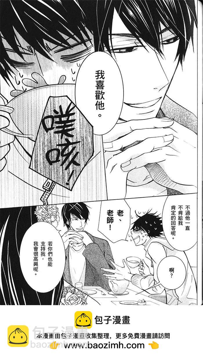 純情羅曼史 - 第18卷(3/4) - 6