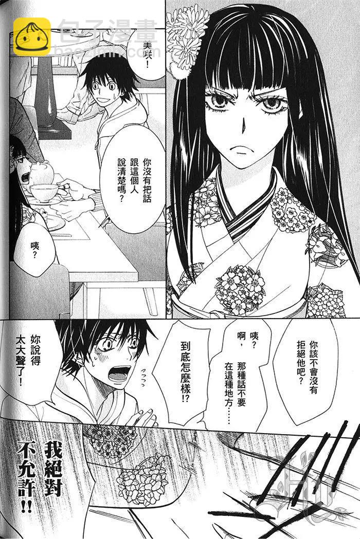 純情羅曼史 - 第18卷(4/4) - 5