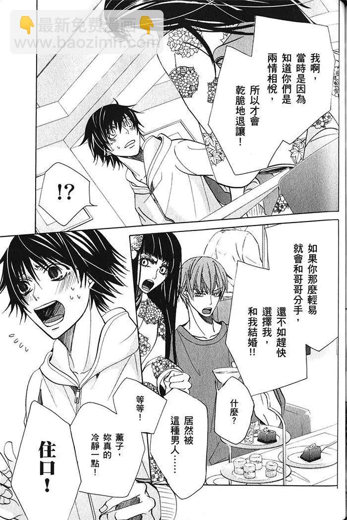 純情羅曼史 - 第18卷(4/4) - 6