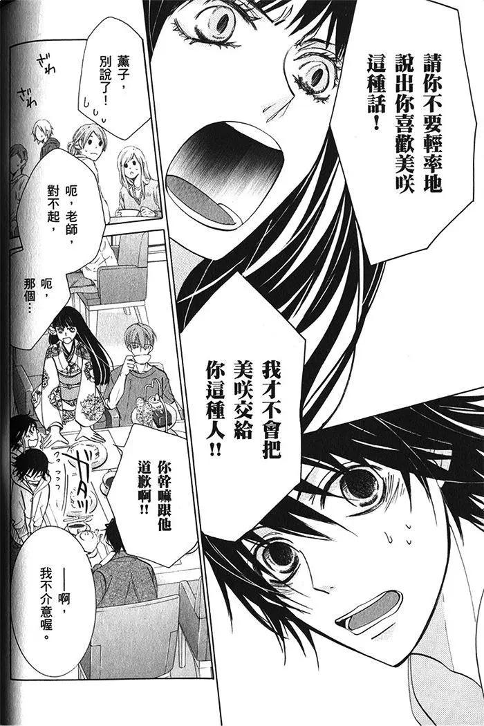 純情羅曼史 - 第18卷(4/4) - 1