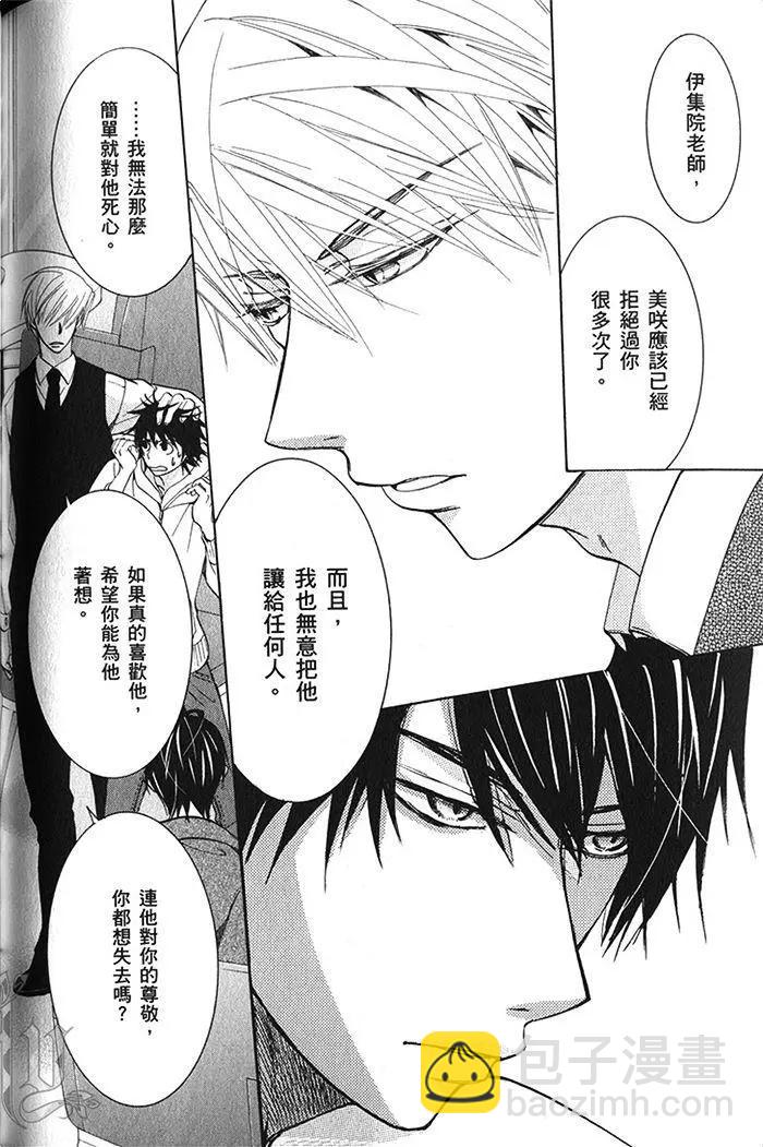 純情羅曼史 - 第18卷(4/4) - 5