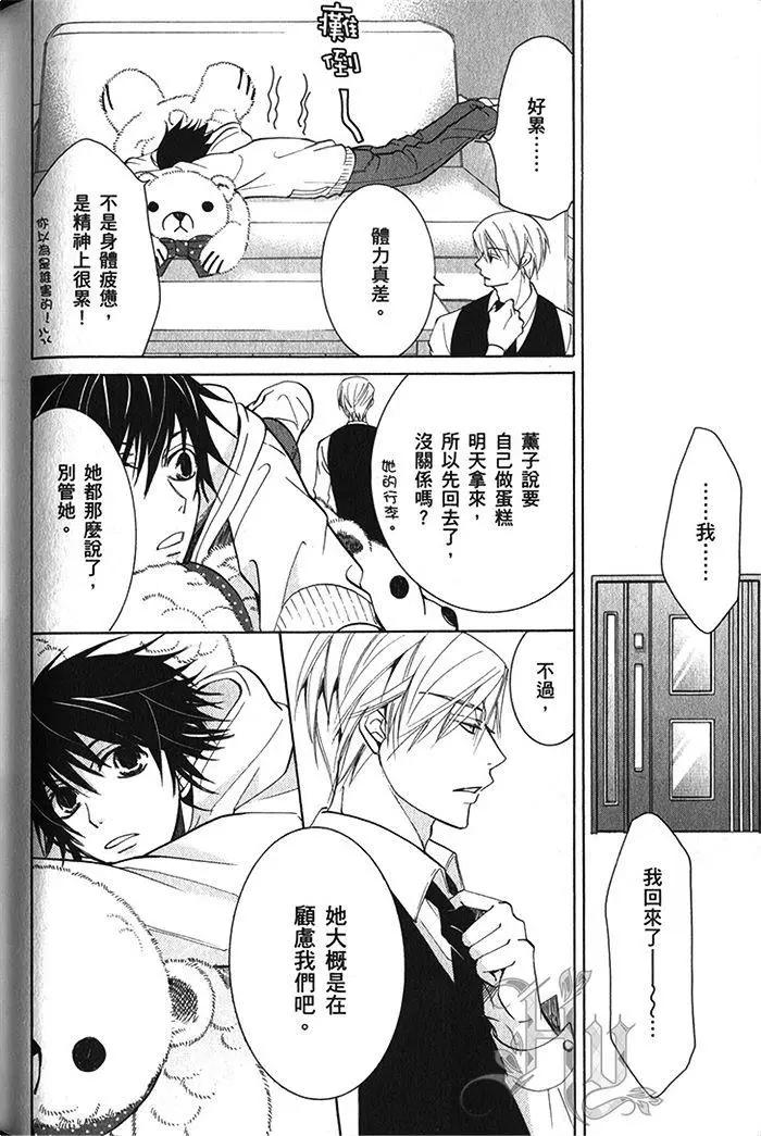 純情羅曼史 - 第18卷(4/4) - 3