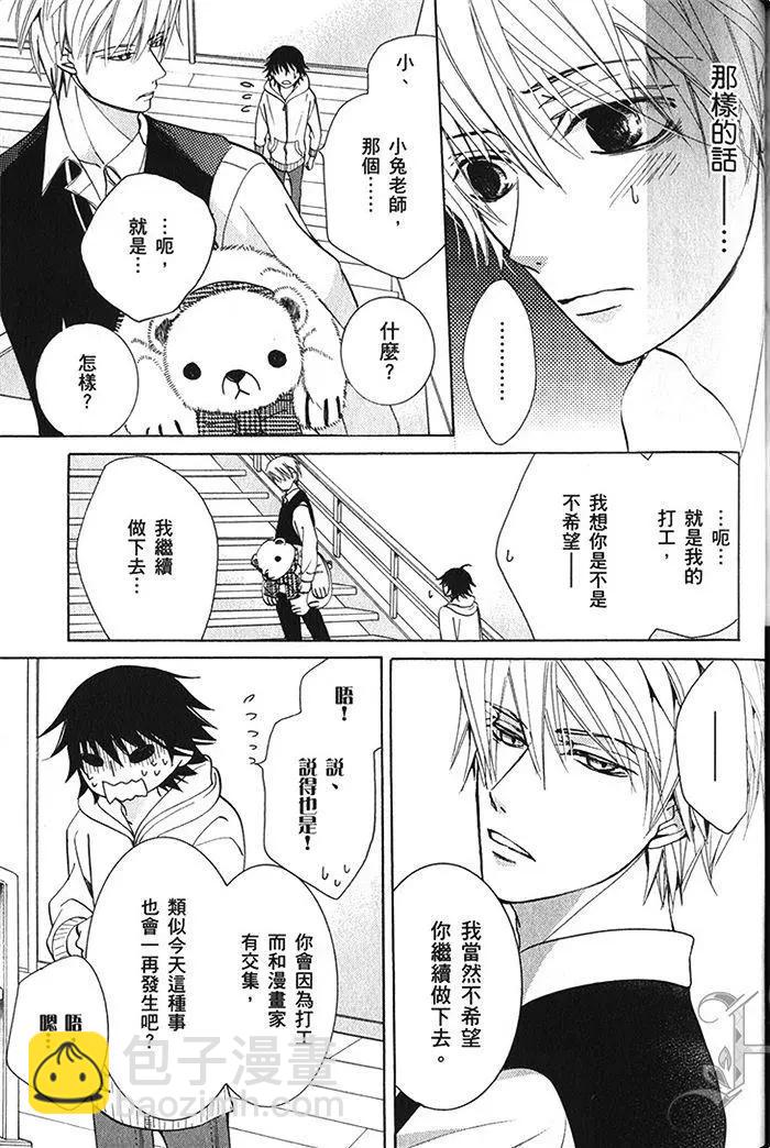 純情羅曼史 - 第18卷(4/4) - 6