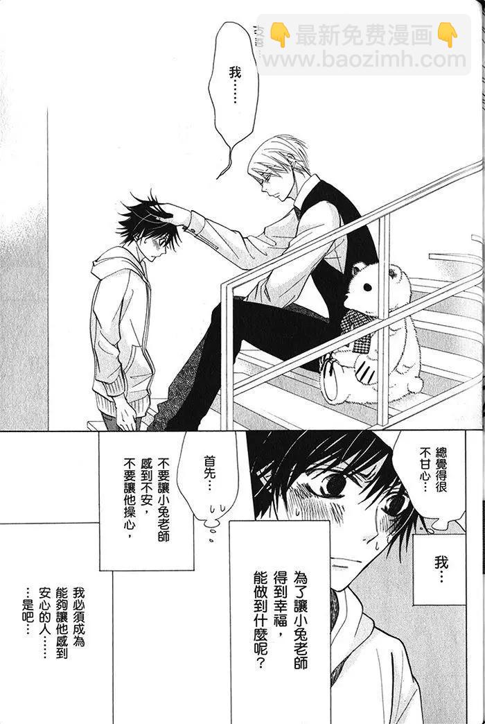 純情羅曼史 - 第18卷(4/4) - 4