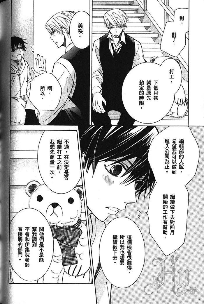 純情羅曼史 - 第18卷(4/4) - 5