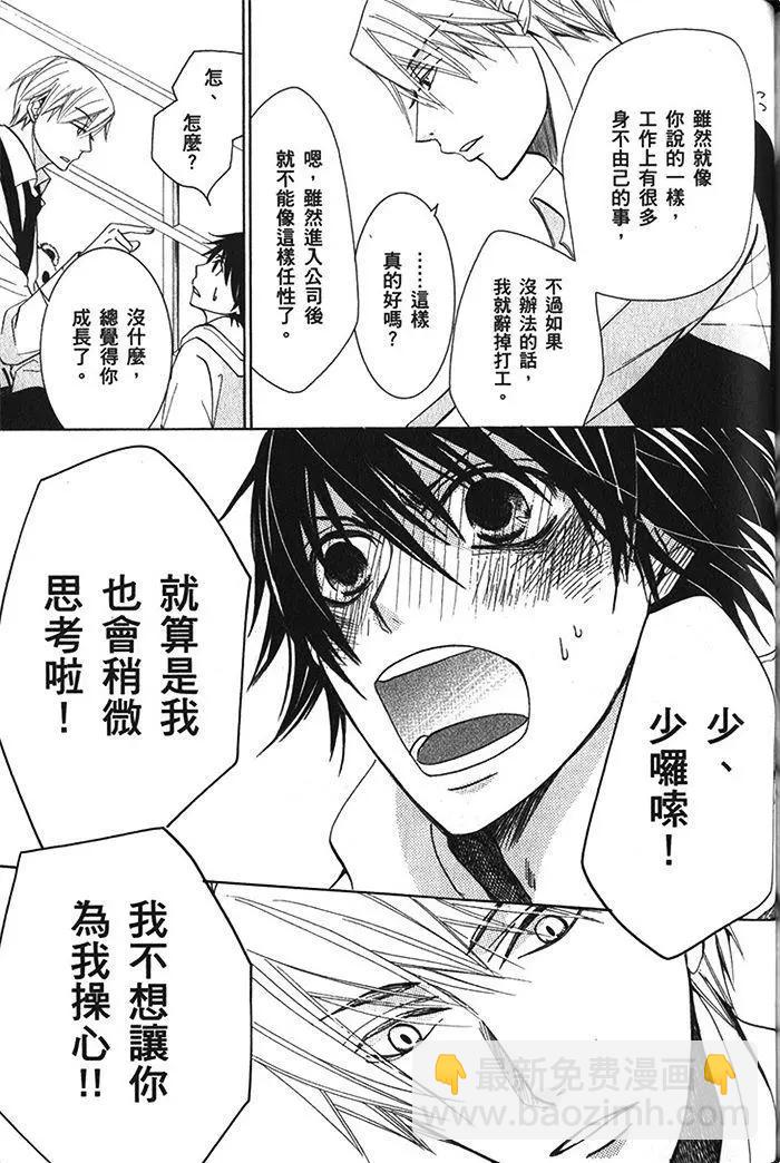 純情羅曼史 - 第18卷(4/4) - 6