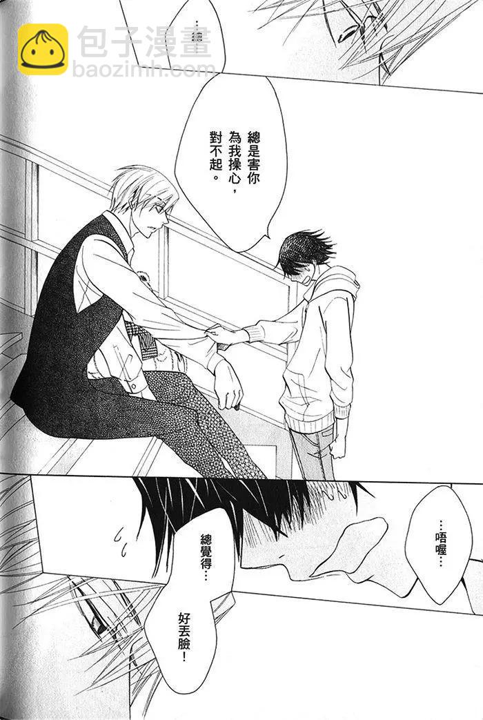 純情羅曼史 - 第18卷(4/4) - 1