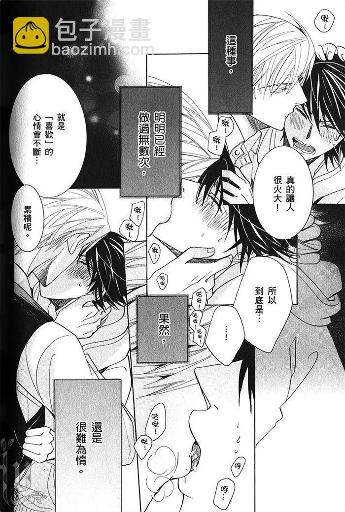 純情羅曼史 - 第18卷(4/4) - 3