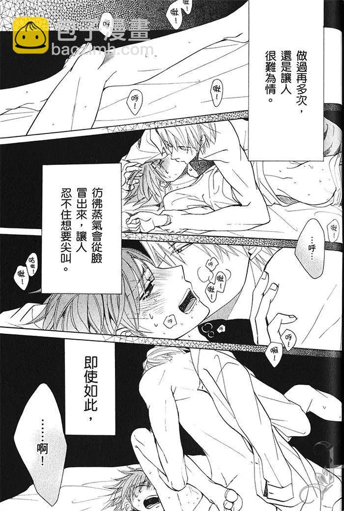 純情羅曼史 - 第18卷(4/4) - 4