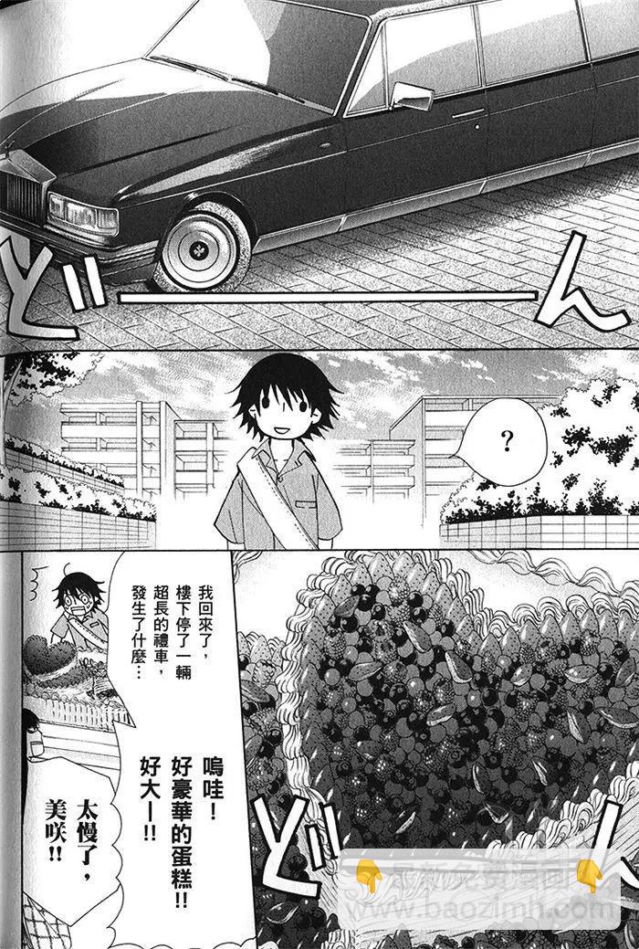 純情羅曼史 - 第18卷(4/4) - 1