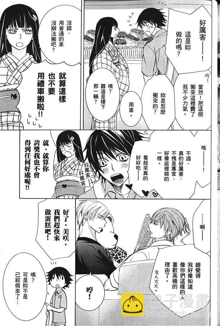 純情羅曼史 - 第18卷(4/4) - 2