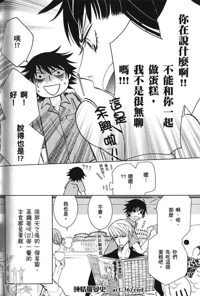 純情羅曼史 - 第18卷(4/4) - 3