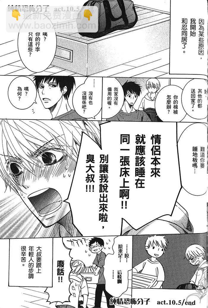 純情羅曼史 - 第18卷(4/4) - 4