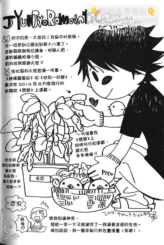 純情羅曼史 - 第18卷(4/4) - 5