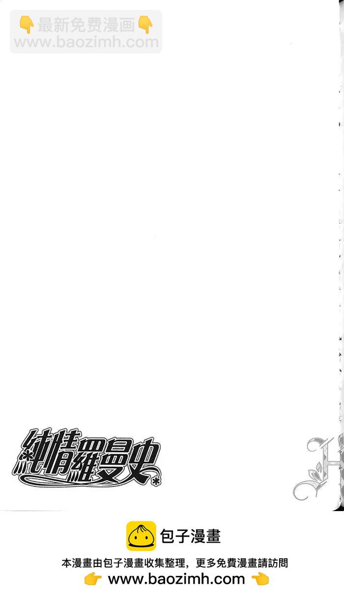 純情羅曼史 - 第18卷(4/4) - 6