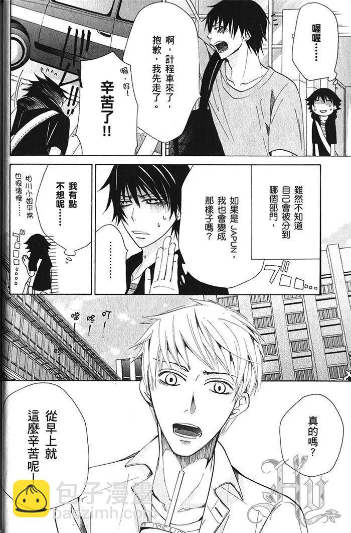 純情羅曼史 - 第18卷(1/4) - 3