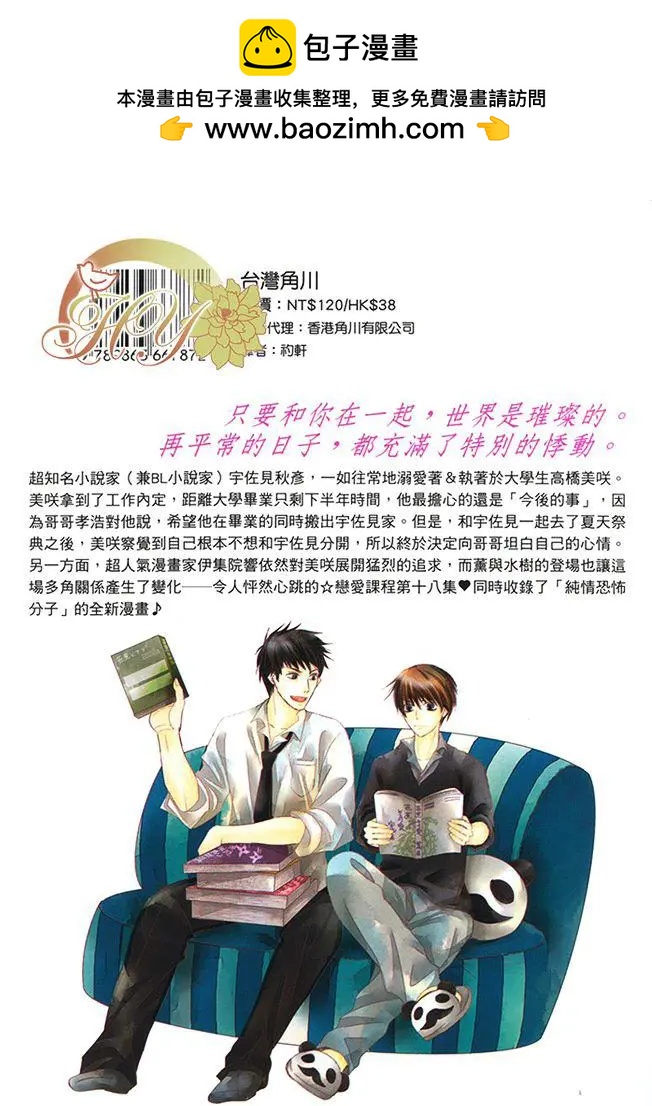 純情羅曼史 - 第18卷(1/4) - 2