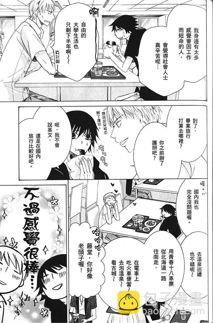 純情羅曼史 - 第18卷(1/4) - 4