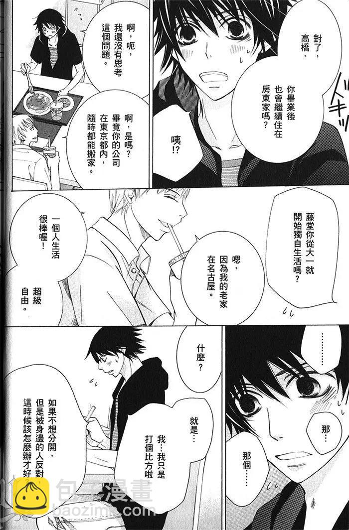 純情羅曼史 - 第18卷(1/4) - 5