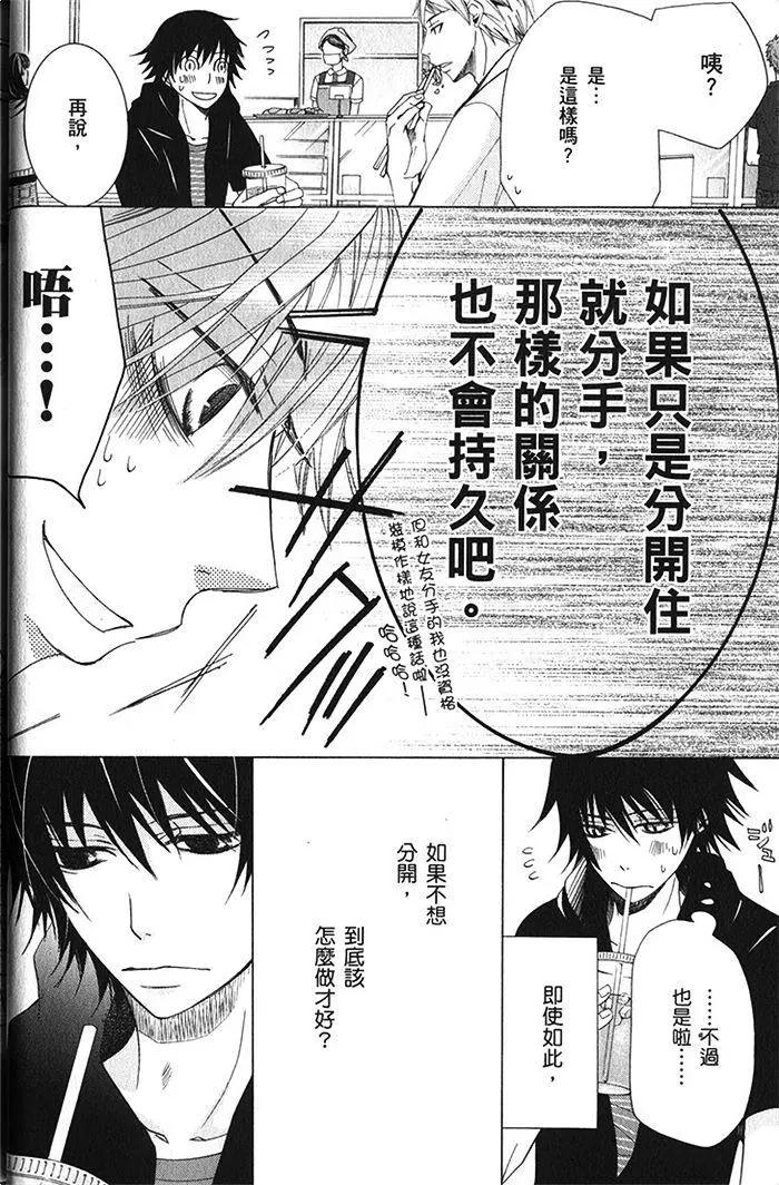 純情羅曼史 - 第18卷(1/4) - 7