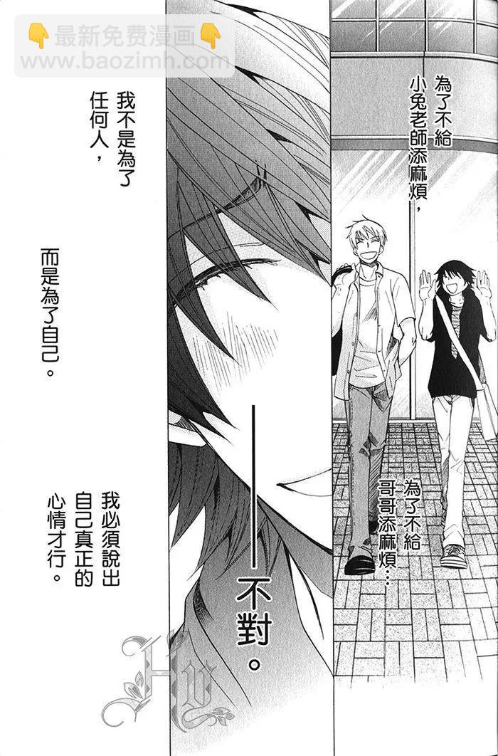 純情羅曼史 - 第18卷(1/4) - 8