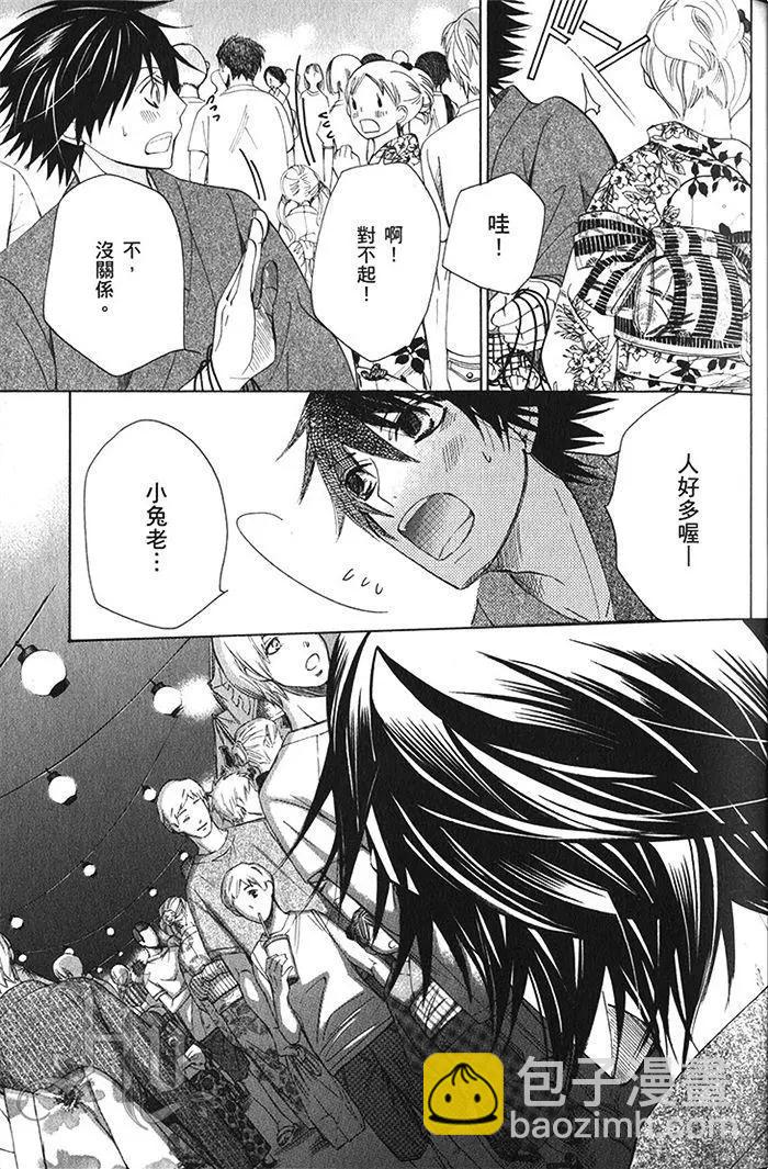 純情羅曼史 - 第18卷(1/4) - 4