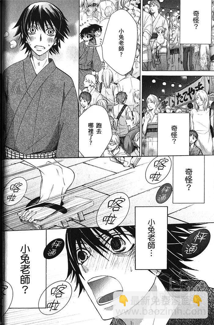 純情羅曼史 - 第18卷(1/4) - 5