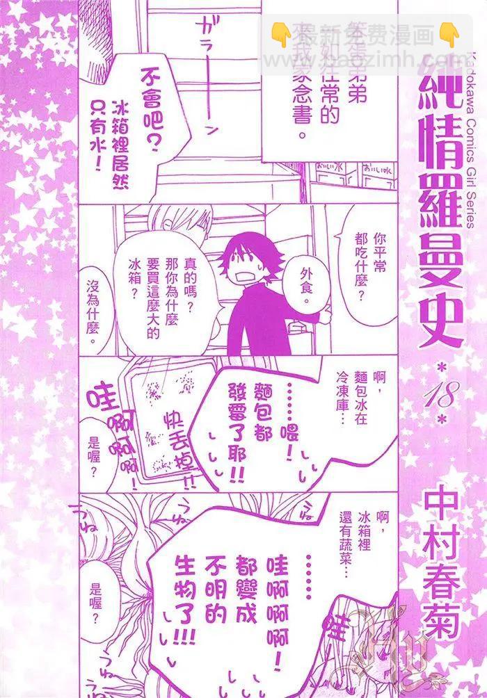 純情羅曼史 - 第18卷(1/4) - 3