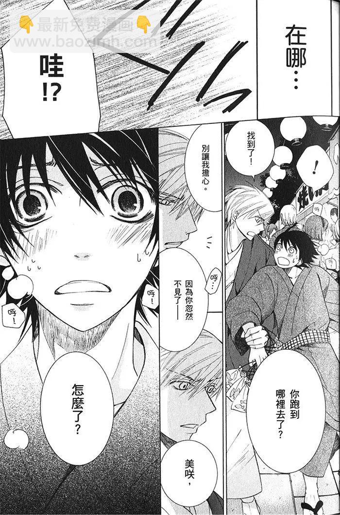 純情羅曼史 - 第18卷(1/4) - 6