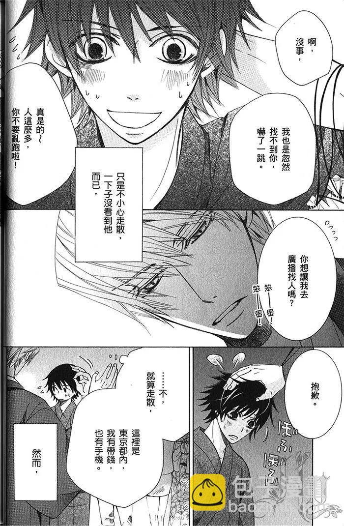 純情羅曼史 - 第18卷(1/4) - 7