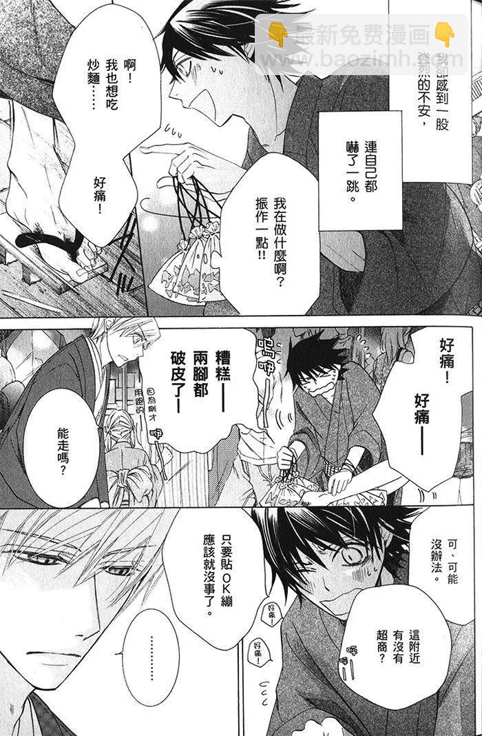 純情羅曼史 - 第18卷(1/4) - 8