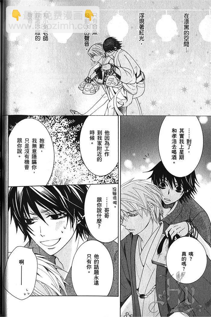 純情羅曼史 - 第18卷(1/4) - 3