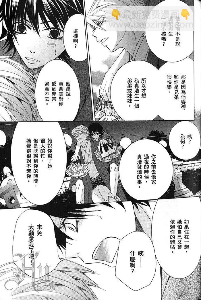 純情羅曼史 - 第18卷(1/4) - 4