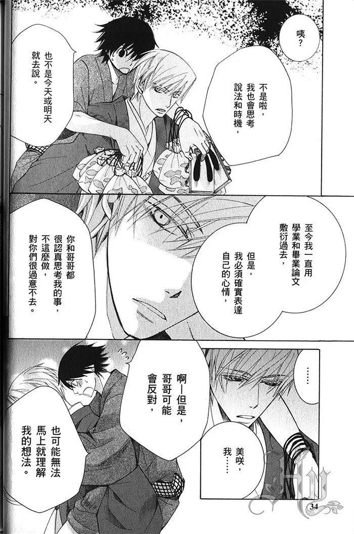 純情羅曼史 - 第18卷(1/4) - 7