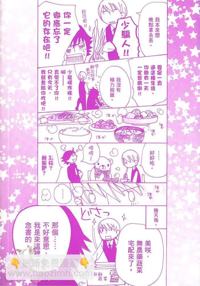 純情羅曼史 - 第18卷(1/4) - 4