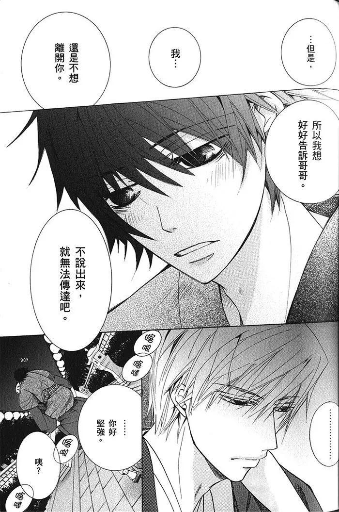 純情羅曼史 - 第18卷(1/4) - 8