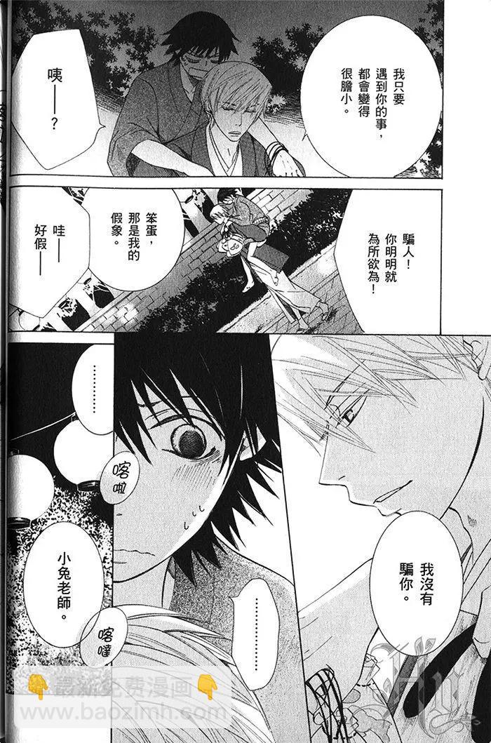 純情羅曼史 - 第18卷(1/4) - 1